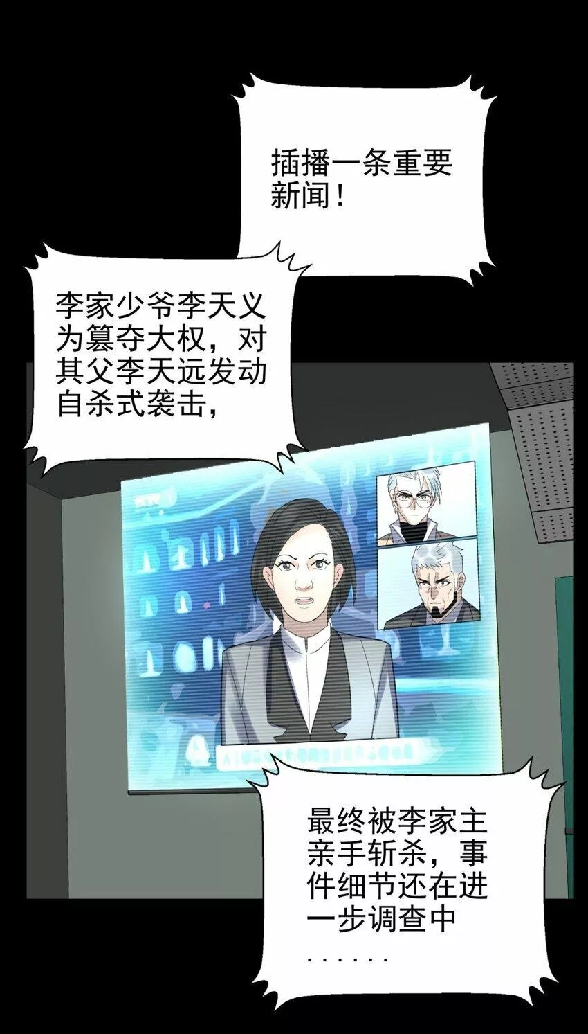 我有一座英魂殿,082 第八十话 李天义怒显真身,第21张